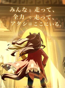 Rule 34 | 1girl, animal ears, arc de triomphe, brown hair, coat, el condor pasa (el numero 1) (umamusume), el condor pasa (umamusume), from behind, from below, highres, horse ears, horse girl, horse tail, paris, red coat, solo, sunlight, tail, takuan (taku1219oekaki), umamusume