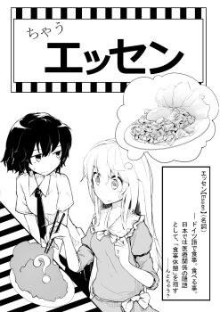 2girls :p ? araco black_hair blonde_hair blush bow bowtie check_commentary check_translation chopsticks closed_mouth collared_dress commentary_request contrast_collar cover cover_page dress food food_request frilled_shirt_collar frills greyscale highres holding holding_chopsticks long_hair looking_at_another looking_at_object maribel_hearn monochrome multiple_girls necktie no_headwear novel_cover plate sash shirt short_hair short_sleeves sleeve_garter sleeves_rolled_up speech_bubble thought_bubble tongue tongue_out touhou translation_request usami_renko white_bow white_sash white_shirt