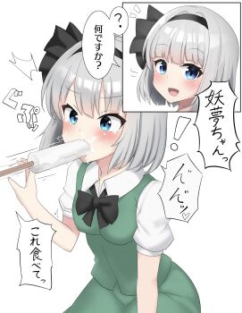 Rule 34 | !, 1girl, :d, ^^^, absurdres, black bow, black bowtie, black hairband, black ribbon, blouse, blue eyes, blush, bob cut, bow, bowtie, breasts, commentary, eating, feeding, fellatio, food, food in mouth, food on face, green skirt, green vest, hair bow, hair ribbon, hairband, hand up, highres, inset, konpaku youmu, looking ahead, looking at viewer, motion lines, multiple views, open mouth, oral, popsicle, raised eyebrows, ribbon, sexually suggestive, shirt, short hair, short sleeves, simple background, simulated bukkake, simulated fellatio, skirt, skirt set, small breasts, smile, solo focus, speech bubble, suggestive fluid, surprised, tearing up, touhou, translated, turning head, v-shaped eyebrows, vest, white background, white hair, white shirt, youyume-kun
