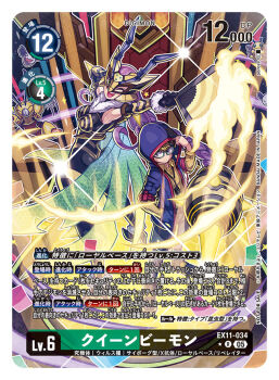 Rule 34 | 1boy, 1girl, armpits, arthropod girl, artist name, bee girl, black bodysuit, blue jacket, bodysuit, braid, breasts, card (medium), character name, commentary request, copyright name, digimon, digimon (creature), digimon (virtual pet), digimon card game, evolutionary line, full body, funbeemon, glasses, hand fan, hand in pocket, holding, holding fan, hood, hooded jacket, insect girl, jacket, long hair, mask, medium breasts, official art, one eye closed, open clothes, open jacket, poroze, pupumon, puroromon, purple hair, queenbeemon, shirt, shorts, standing, throne, trading card, translation request, virtual pet (toy), yellow shirt