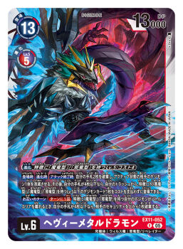 Rule 34 | artist name, blue fire, card (medium), character name, commentary request, copyright name, digimon, digimon (creature), digimon card game, dragon, fire, green eyes, heavymetaldramon, horns, kurodra, official art, red eyes, shoulder spikes, spiked hair, spikes, trading card, translation request
