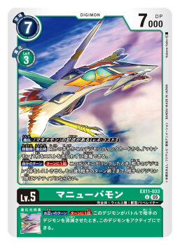 Rule 34 | artist name, card (medium), character name, commentary request, copyright name, digimon, digimon (creature), digimon card game, dragon, maneuvermon, midair, nakano haito, official art, trading card, translation request, yellow eyes