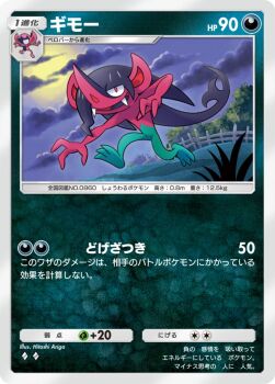 ariga_hitoshi artist_name character_name cloud commentary_request fangs fence gen_8_pokemon moon morgrem night nintendo no_humans official_art open_mouth outdoors pokedex_number pokemon pokemon_(creature) pokemon_focus pokemon_tcg pokemon_tcg_pocket sky translation_request