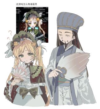 1boy 1girl ? beard black_hair blonde_hair blue_hat chinese_clothes chinese_commentary closed_eyes closed_mouth commentary_request crossover dress facial_hair feather_fan flower green_dress green_eyes hair_flower hair_ornament hand_fan hanfu hat highres holding holding_fan jacket ju_wu_niang_tunshi_zhe long_hair long_sleeves mahou_shoujo_no_majo_saiban mustache paripi_koumei screenshot_inset simple_background smile tono_hanna trait_connection twintails upper_body white_background zhuge_kongming_(paripi_koumei)