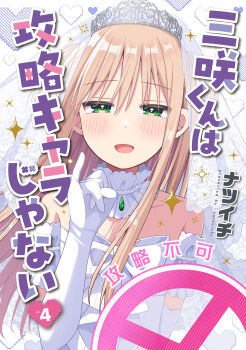 1boy blonde_hair blush bridal_veil bride commentary_request cover crossdressing crossdressing_(mtf) crown dress elbow_gloves gem gloves green_eyes green_gem haruichi861 highres izumi_misaki_(misaki-kun) long_hair looking_at_viewer misaki-kun_wa_kouryaku_chara_janai official_art open_mouth smile sparkle trap veil wedding_dress