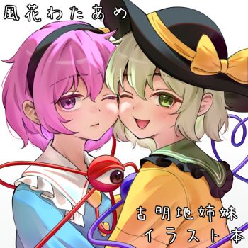2girls black_hairband black_hat blue_shirt bow collar commentary_request expressionless frilled_collar frills green_eyes green_hair hairband hat hat_bow komeiji_koishi komeiji_satori looking_at_viewer multiple_girls one_eye_closed open_mouth pink_eyes pink_hair shirt short_hair siblings simple_background sisters smile soo_kazahana third_eye touhou translation_request white_background yellow_bow yellow_shirt
