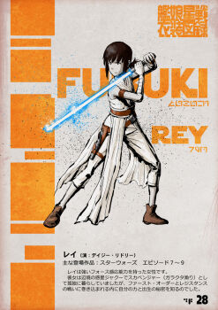 Rule 34 | 1girl, black hair, blue lightsaber, character name, choufu shimin, cosplay, energy sword, fubuki (kancolle), full body, holding, holding sword, holding weapon, jedi, kantai collection, lightsaber, low ponytail, ponytail, rey (star wars), rey (star wars) (cosplay), short ponytail, sidelocks, solo, standing, star wars, sword, translation request, weapon