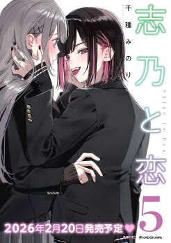 2girls black_hair black_hairband black_jacket black_nails blue_eyes chigusa_minori colored_inner_hair commentary_request cover cover_page gradient_nails grey_hair hair_ornament hairband hairclip highres jacket manga_cover multicolored_hair multiple_girls nail_polish official_art open_mouth parallel_hairclips pink_hair purple_eyes saotome_shino_(shino_to_ren) school_uniform shino_to_ren shirayuki_ren short_hair simple_background sleeves_past_wrists teeth white_background yuri