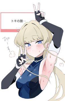 absurdres arm_above_head armlet armpits blonde_hair blue_archive blue_eyes blue_one-piece_swimsuit blush bracelet commentary_request commission cropped_torso double_v elbow_gloves fingerless_gloves gloves hair_intakes hand_up high_collar highres jewelry kayokolove3_17 leotard long_hair one-piece_swimsuit presenting_armpit sidelocks sleeveless steam sweat swimsuit toki_(blue_archive) v white_background