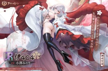 1girl ass azur_lane black_thighhighs blue_eyes bow braid character_name copyright_name copyright_notice detached_sleeves floral_print frilled_sleeves frills full_body grey_hair hair_bow half_up_braid high_heels i-404_(azur_lane) looking_at_viewer multicolored_hair official_art platform_shoes promotional_art red_hair revealing_clothes rigging rope sakura_empire_(emblem) second-party_source shimenawa short_hair skindentation smile solo streaked_hair thighhighs translation_request underwater wide_sleeves