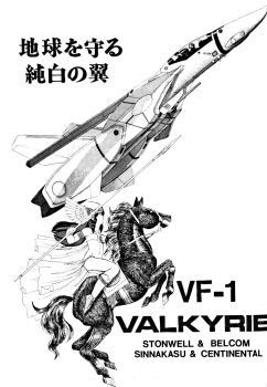 1980s_(style) 1boy 1girl cape character_name choujikuu_yousai_macross commentary energy_cannon english_commentary flying helmet highres horse ink_(medium) katoki_hajime lance lynn_minmay macross magazine_scan mixed-language_commentary mixed-language_text monochrome name_connection oldschool pilot pilot_suit polearm promotional_art retro_artstyle riding scan science_fiction traditional_media translation_request valkyrie variable_fighter vf-1 vf-1a weapon white_background winged_helmet