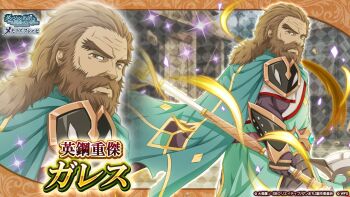 1boy anime_coloring armor axe beard belt blue_gemstone brown_eyes brown_hair cape character_name commentary_request copyright_name copyright_notice danmachi_memoria_freese dungeon_ni_deai_wo_motomeru_no_wa_machigatteiru_darou_ka dwarf elbow_gloves facial_hair from_side full_beard gareth_landrock gem gloves green_cape grey_gloves hair_slicked_back holding holding_axe leg_armor looking_at_viewer looking_to_the_side male_focus medium_hair official_alternate_costume official_art pauldrons red_belt second-party_source shoulder_armor solo standing surcoat thick_eyebrows vambraces