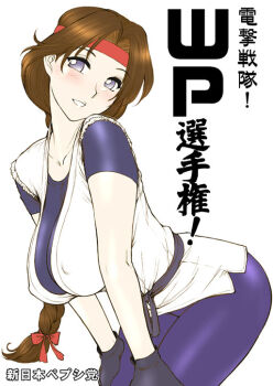 Rule 34 | 1girl, ass, bend, bent over, blue eyes, braid, braided ponytail, breasts, brown hair, dougi, female focus, gloves, hairband, japanese text, karate gi, large breasts, leather, leggings, long hair, nipples, pale skin, pants, pepsitou, ponytail, shiny clothes, skirt, smile, smiley face, spandex, st.germain-sal, standing, the king of fighters, thighs, tight clothes, tight pants, yoga pants, yuri sakazaki