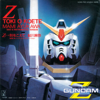 Rule 34 | 1980s (style), aeug, album cover, artist name (singer), artist request, commentary request, cover, energy beam, energy sword, glint, glowing, gundam, gundam mk ii, highres, logo, mecha, mecha focus, mobile suit, no humans, official art, oldschool, painting (medium), promotional art, realistic, retro artstyle, robot, scan, science fiction, song name, sword, title, traditional media, v-fin, weapon, zeta gundam