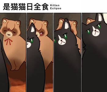 2others animal_ear_fluff animalization black_cat cat chinese_commentary chinese_text commentary commentary_request covering_another dice657523 eclipse english_commentary english_text green_eyes highres iwatani_naofumi meme_request mixed-language_commentary multiple_others neck_ribbon no_humans raphtalia red_eyes red_ribbon ribbon solar_eclipse tanuki tate_no_yuusha_no_nariagari