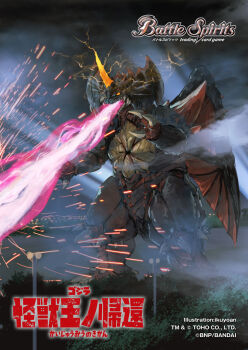 bandai battle_spirits breath_weapon building claws crest destoroyah electricity embers energy energy_beam english_text extra_wings folded_wings giant giant_monster glowing glowing_eyes glowing_horns godzilla_(series) godzilla_vs._destoroyah horns ikuyoan japanese_text kaiju low_wings monster mouth_beam night no_humans no_pupils official_art oxygen_destroyer_ray sharp_teeth shoulder_spikes single_horn spikes teeth toho tree tusks wings yellow_eyes