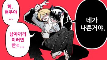2boys androgynous animal_ears barefoot bishounen biting black_eyes black_hair blonde_hair blush drooling eyeliner feet hair_between_eyes height_difference high_school_boy highres holding_another's_wrist hong_iltak hug hug_from_behind korean_text lee_hyunwoo looking_at_another makeup multiple_boys neck_biting one_eye_closed open_clothes open_shirt pants parkgee red_background red_eyeliner saliva sanpaku shirt simple_background sitting sitting_on_lap sitting_on_person speech_bubble sweat tsurime video_thumbnail yaoi