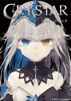 2girls bare_shoulders blue_eyes blue_hair commentary_request cover cover_page crying crying_with_eyes_open crystar dress expressionless grey_hair hatada_rei kuon_(crystar) long_hair multicolored_hair multiple_girls official_art orange_eyes riuichi second-party_source split_theme straight-on tears two-tone_hair upper_body