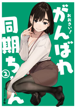 1girl absurdres artist_name black_pantyhose blush border breasts brown_eyes brown_hair brown_skirt cleavage copyright_name feet ganbare_douki-chan green_background highres id_card jewelry kouhai-chan_(douki-chan) large_breasts nail_polish name_tag necklace office_lady official_art pantyhose pencil_skirt short_hair skirt smile sweater thighs white_border yomu_(sgt_epper)