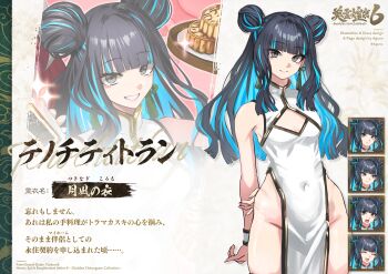 1girl absurdres bare_shoulders black_hair blue_hair breasts china_dress chinese_clothes colored_inner_hair commentary_request covered_navel double_bun dress earrings eyeliner fate/grand_order fate_(series) food gold_trim grey_eyes grin hair_bun highres jewelry long_hair looking_at_viewer makeup multicolored_hair multiple_views pelvic_curtain shibao_aoyama side_slit sidelocks small_breasts smile tassel tassel_earrings tenochtitlan_(fate) tray white_dress wrist_cuffs