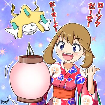 1girl brown_hair closed_eyes fudeponi gen_3_pokemon happy highres japanese_clothes jirachi kimono lantern legendary_pokemon may_(pokemon) mythical_pokemon nintendo open_mouth paper_lantern pokemon pokemon_(creature) yukata