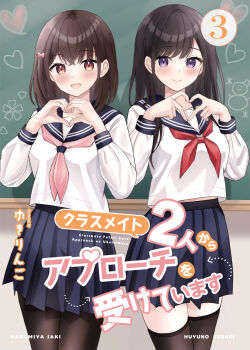 2girls :d blue_sailor_collar blue_skirt blush bow breasts brown_eyes brown_hair brown_pantyhose brown_thighhighs chalkboard closed_mouth comiket_107 commentary_request cover cover_page fuyuno_tsubaki_(yukimaru217) hair_bow hair_ornament hairclip hands_up harumiya_saki heart heart_hands highres indoors long_hair medium_breasts midriff_peek multiple_girls neckerchief open_mouth original pantyhose pink_bow pink_neckerchief pleated_skirt purple_eyes red_neckerchief sailor_collar school_uniform serafuku shirt skirt smile thighhighs translation_request untucked_shirt white_shirt yukimaru217