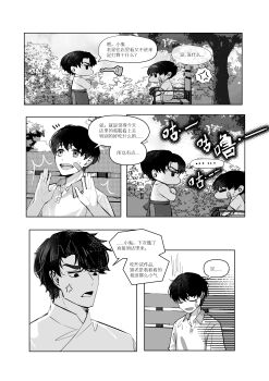 ... 2boys absurdres anger_vein bench chinese_text collared_shirt crossed_arms greyscale highres kim_dokja looking_at_another male_focus monochrome motion_lines multiple_boys omniscient_reader&#039;s_viewpoint open_mouth outdoors sanjinmogufufu shirt spoken_ellipsis talking translation_request tree upper_body yoo_joonghyuk