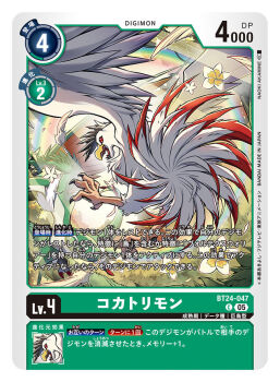 akamine_naoki artist_name bird card_(medium) character_name chicken cockatrimon commentary_request copyright_name digimon digimon_(creature) digimon_card_game digimon_liberator from_behind full_body galemon midair no_humans official_art solo_focus trading_card translation_request