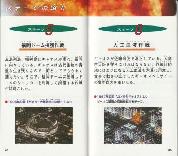 16-bit baseball_stadium city claws crest cross_promotion daiei_film fukuoka_(city) fukuoka_paypay_dome gamera:_guardian_of_the_universe gamera:_gyaos_destruction_strategy gamera_(series) giant giant_monster gyaos instruction_manual japanese_text kaiju monster night nintendo no_humans official_art pixel_art real_world_location red_eyes road sammy slit_pupils stadium street super_gyaos tail talons tie-in video_game wings