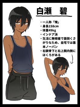 1boy arm_behind_head armpits black_hair black_pants character_name cropped_legs cropped_torso dark-skinned_male dark_skin drawstring grey_tank_top highres m1_tsuru male_focus mole mole_on_arm original pants presenting_armpit reference_sheet shirase_aoi_(m1_tsuru) short_hair smile tank_top translation_request