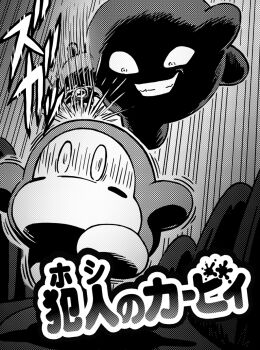 Rule 34 | commentary request, constricted pupils, crazy eyes, crazy grin, crazy smile, evil grin, evil smile, greyscale, grin, highres, holding, holding sword, holding weapon, kirby, kirby (series), monochrome, motion lines, nintendo, sakkan, smile, speed lines, stab, sword, translation request, waddle dee, weapon