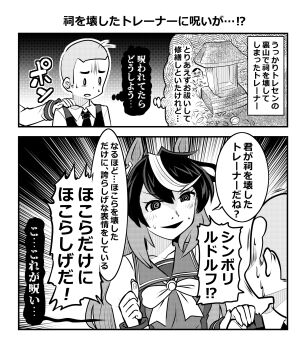 1boy 1girl @_@ animal_ears bow bowtie broken collarbone commentary_request curse earrings fingerprint greyscale hand_on_another&#039;s_shoulder highres hokora_(shrine) horse_ears horse_girl jewelry long_sleeves loose_hair_strand monochrome multicolored_hair necktie nervous_sweating puffy_long_sleeves puffy_sleeves pun school_uniform shaved_head shrine single_earring speech_bubble sweat swept_bangs symboli_rudolf_(umamusume) thought_bubble tracen_school_uniform trainer_(umamusume) translation_request trembling umamusume upper_body winter_uniform yuki_mashiro_(mashiro16462504)