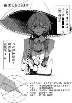 1girl absurdres ascot buttons censored censored_text chinese_commentary collared_shirt frills graph hair_between_eyes highres holding holding_umbrella kazami_yuuka long_sleeves looking_at_viewer monochrome parasol plaid_clothes plaid_skirt plaid_vest shirt skirt smirk solo stats touhou umbrella unmoving_pattern vest wavy_hair yangsan_(2991076090)