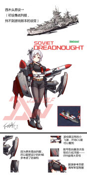 1girl chinese_text command_&amp;_conquer command_&amp;_conquer:_red_alert command_&amp;_conquer:_red_alert_2 female_focus gloves hammer_and_sickle highres langbazi md5_mismatch mecha_musume midriff military military_uniform military_vehicle missile pantyhose personification red_eyes screencap screenshot_inset ship shorts silver_hair simplified_chinese_text solo soviet translation_request vehicle_and_personification warship watercraft