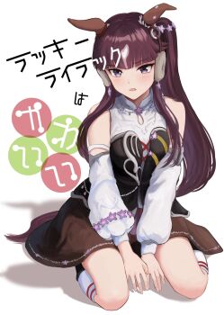 1girl absurdres animal_ears arms_between_legs bare_shoulders blunt_bangs blush brown_hair brown_skirt commentary_request detached_sleeves ear_covers highres horse_ears horse_girl kneehighs long_hair looking_at_viewer lucky_lilac_(umamusume) multicolored_hair purple_eyes seiza side_ponytail sidelocks sitting skirt socks solo streaked_hair umamusume white_socks yama_zakii