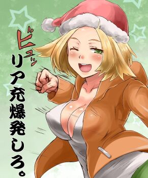 10s 1girl ;d alternate_color bad_id bad_nicoseiga_id bianca_(pokemon) blonde_hair blush breasts christmas cleavage clenched_hand false_smile female_focus green_eyes hat hitting jacket large_breasts nintendo no_bra one_eye_closed open_mouth pokemon pokemon_bw santa_hat shiny_skin short_hair smile solo star_(symbol) translated turizao wink