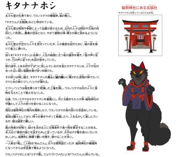 1girl black_fur body_fur commentary_request fox_girl furry furry_female highres japanese_clothes looking_at_viewer miko original paw_pose red_skirt simple_background skirt standing tail tiger_subaru torii translation_request white_background yellow_eyes