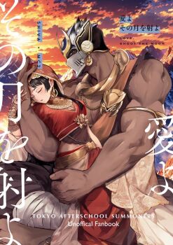 1boy 1girl armlet bandaged_leg bandages bara black_hair breasts character_name cleavage closed_eyes copyright_name cover dark-skinned_male dark_skin dress earrings english_text gold_necklace height_difference helmet henna hetero hime_cut hood hood_up hug indian_clothes jewelry long_hair looking_at_viewer medium_breasts mountain muscular muscular_arms muscular_male necklace pectoral_cleavage pectorals protagonist_2_(housamo) red_dress shirt shiva_(housamo) sleeveless sleeveless_shirt sunset tass_commuovere tokyo_houkago_summoners