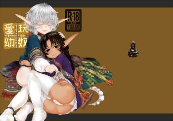 2girls ass black_eyes black_hair braid chinese_commentary closed_eyes commentary_request cover cover_page dark-skinned_female dark_skin dress hug loli long_pointy_ears looking_at_viewer lying maid mimit multiple_girls on_side original panties pointy_ears smile thighhighs underwear white_hair white_panties white_thighhighs