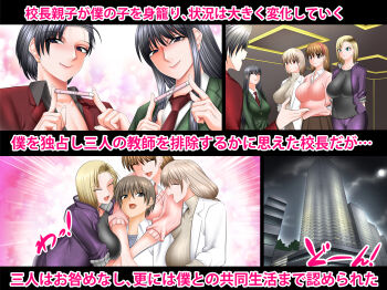 1boy 5girls 6+girls absurdres age_difference black_hair blonde_hair blush breasts brown_eyes brown_hair building closed_eyes harem hetero highres hug huge_breasts lab_coat large_breasts long_hair mature_female mother_and_son multiple_girls necktie onee-shota pregnancy_test school_uniform short_hair shuten_douji_(kaienntai) smile sweater teacher