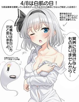 1girl ;o absurdres arrow_(symbol) black_hairband blush breasts button_gap clothes_pull collarbone commentary_request dated_commentary grey_hair hairband highres hitodama konpaku_youmu konpaku_youmu_(ghost) looking_at_viewer medium_breasts one_eye_closed shirt shirt_pull simple_background single_bare_shoulder solo speech_bubble touhou translation_request upper_body white_background white_shirt youyume-kun