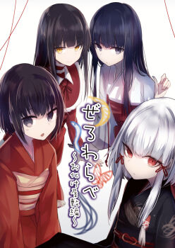 4girls albino black_hair blunt_bangs brown_eyes dress eyebrows fatal_frame fatal_frame_ii:_crimson_butterfly fatal_frame_iii:_the_tormented fatal_frame:_mask_of_the_lunar_eclipse fatal_frame:_maiden_of_black_water flat_chest frills haibara_ayako hair_ribbon japanese_clothes kimono kuze_hisame long_hair long_sleeves miko multiple_girls obi ribbon sash shiragiku_(fatal_frame) short_hair sidelocks smile tachibana_chitose tare_nu_(usesase) tress_ribbon white_hair yellow_eyes