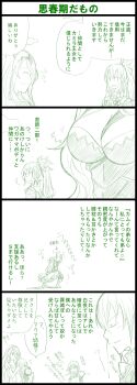 4koma azura_(fire_emblem) breast_focus breasts camilla_(fire_emblem) cleavage comic covering_another's_eyes fire_emblem fire_emblem_fates male_corrin_(fire_emblem) nintendo ryuho sakura_(fire_emblem) takumi_(fire_emblem)