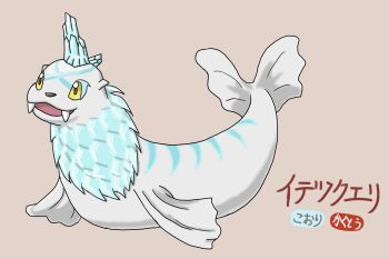 1other commentary_request dewgong fakemon fangs fins gen_1_pokemon grey_background highres horns ice ice_horns mane nintendo no_humans open_mouth pokemon pokemon_(creature) seal_(animal) simple_background single_horn smile solo tail yellow_eyes yosizato8864