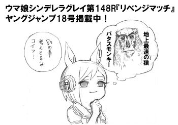 1girl absurdres animal_ears commentary_request ear_covers god_hannibal_(umamusume) highres horse_ears horse_girl kuzumi_taiyou monkey sailor_collar school_uniform short_hair solo thinking tracen_school_uniform translation_request umamusume umamusume:_cinderella_gray upper_body white_background