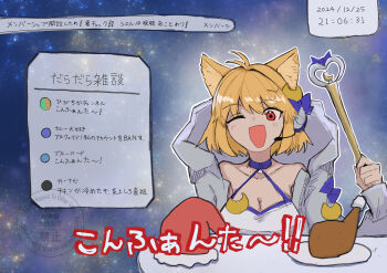 1girl :d absurdres ahoge animal_ear_fluff animal_ears arcueid_brunestud blonde_hair blue_bow blush bow breasts cat_ears cat_girl chicken_(food) chicken_leg cleavage crescent crescent_hair_ornament crescent_moon fate/grand_order fate_(series) food hair_between_eyes hair_intakes hair_ornament hairpin hat headphones highres holding holding_wand hood hoodie kaleidostick livestream looking_at_viewer magical_girl moon one_eye_closed open_clothes open_hoodie open_mouth phantas-moon phantas-moon_(second_ascension) phantasm_rod santa_hat short_hair smile table user_jkck3354 wand