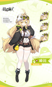 1girl @_@ ^_^ antenna_hair artist_name black_boots black_jacket black_shorts blonde_hair blush boots breasts character_name chinese_commentary chinese_text closed_eyes closed_mouth commentary_request dot_mouth expressionless fold-over_boots full_body goggles goggles_on_head green_background hair_intakes highres jacket large_breasts long_hair long_sleeves low-tied_long_hair mask mask_on_head midriff multiple_expressions navel nose_blush official_art open_clothes open_jacket peanut_mouth pinching_sleeves plague_doctor_mask raised_inner_eyebrows ridge_(stella_sora) shirt short_shorts shorts skindentation sleeves_past_wrists smile speech_bubble stella_sora thick_thighs thighhighs thighs translation_request underbust very_long_hair white_shirt white_thighhighs yellow_eyes