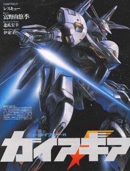Rule 34 | 1980s (style), artist request, commentary, energy sword, english commentary, gaia gear, gaia gear alpha, gundam, logo, magazine scan, man machine, mecha, mecha focus, mixed-language text, no humans, official art, oldschool, painting (medium), realistic, retro artstyle, robot, scan, science fiction, space, star (sky), sword, thrusters, title, traditional media, translation request, weapon, zero gravity