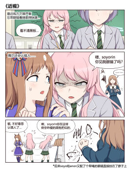 Rule 34 | 4girls, absurdres, anglediana, animal ears, bang dream!, bang dream! it's mygo!!!!!, blue eyes, blue shirt, blue skirt, brown hair, chihaya anon, chinese commentary, chinese text, classroom, commentary request, diagonal-striped clothes, diagonal-striped necktie, grass wonder (umamusume), green necktie, green skirt, grey eyes, grey jacket, highres, jacket, long hair, multiple girls, nagasaki soyo, necktie, open mouth, pink hair, shirt, sidelocks, skirt, striped clothes, takamatsu tomori, translation request, umamusume