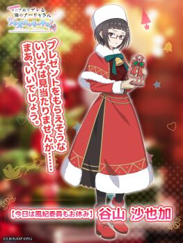 1girl bag bell black_hair blunt_bangs blurry blurry_background boots brown_gloves christmas commentary_request copyright_name copyright_notice dress frown fur-trimmed_dress fur_trim gift gift_bag gloves green_ribbon hair_ornament hairpin hat highres holding holding_bag holding_gift jingle_bell looking_at_viewer neck_bell neck_ribbon official_art parted_lips projected_inset purple_eyes red-framed_eyewear red_boots ribbon santa_boots santa_costume santa_dress semi-rimless_eyewear short_hair sidelocks solo standing taniyama_sayaka tokidoki_bosotto_roshia-go_de_dereru_tonari_no_alya-san tokidoki_bosotto_roshia-go_de_dereru_tonari_no_alya-san_puzzle_party! translation_request white_hat